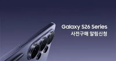 삼성 갤럭시S26 사전예약판매 2월27일~3월5일