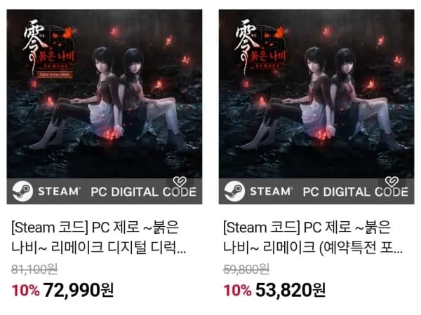 제로 붉은 나비 리메이크 스팀판 예약