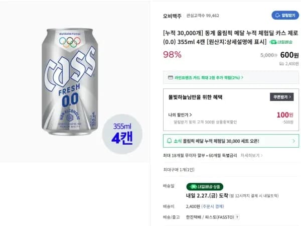 카스제로 355ml 4캔 체험딜 600원