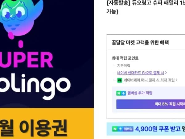 듀오링고 패밀리 1년