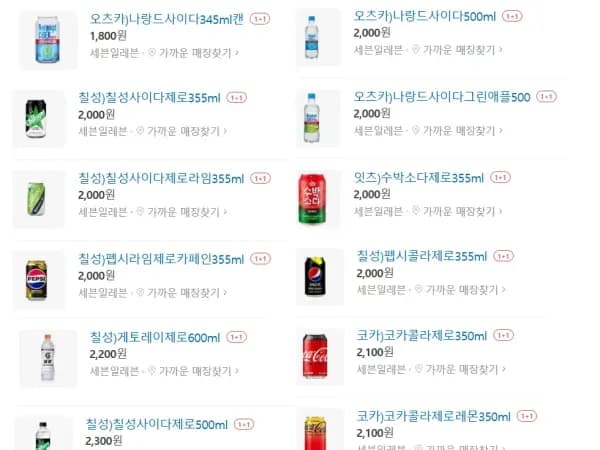 제로칼로리 음료 1+1 행사 3/1~31