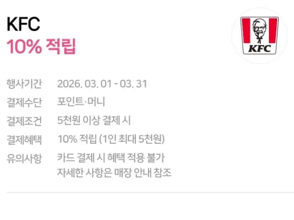 네이버페이 현장결제 10%적립