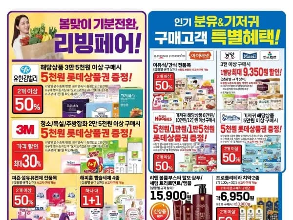 홈플러스&amp;롯데마트&amp;이마트 이번주 전단행사 (3/5~11)