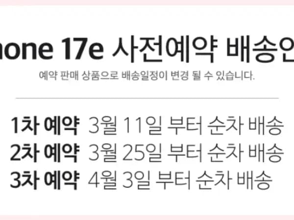 애플 신제품 사전예약 (아이폰17e, 아이패드, 맥북, 디스플레이)