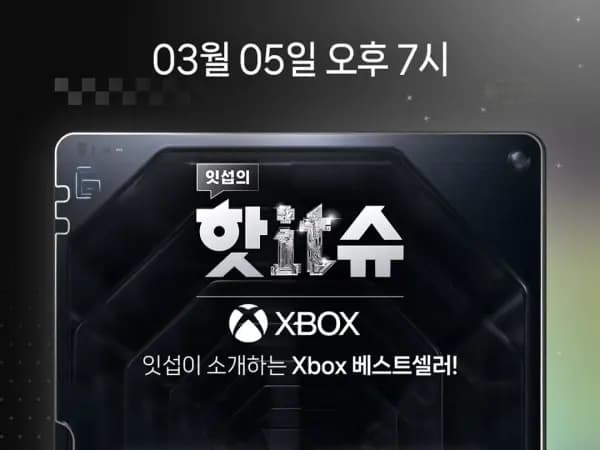 잇섭이 소개하는 Xbox 베스트셀러!