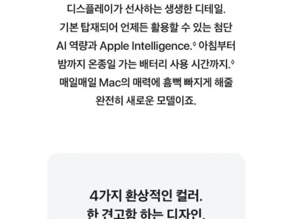 애플 맥북 Neo 사전예약 (960,300원/무료)