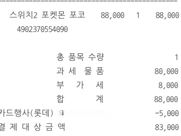 포켓몬 포코피아 (롯데카드 83,000원)