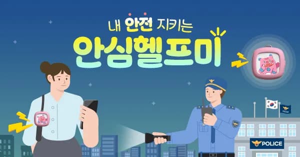 안심헬프미/무료or7,000원