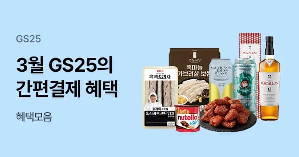 삼성월렛 흑백요리사 제품 80% 할인 조기 종료 (3/5~7)