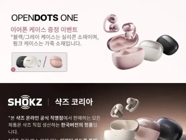 샥즈 오픈닷 원 E310 블루투스 무선 이어폰 (245,650원/무료)