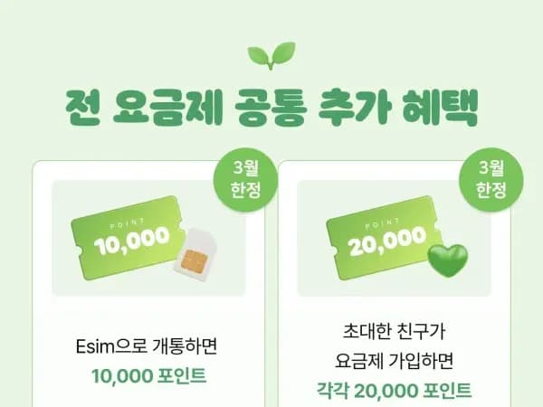 SKT 5G망 완전무제한+포인트4.3만 12개월 할인(58,000원/무료)