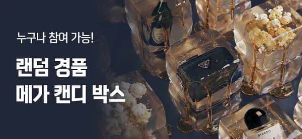 해피 화이트데이! 메가 캔디 박스