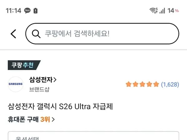 갤럭시S26울트라512GB화이트(163만원대,특정카드,알림신청대상)