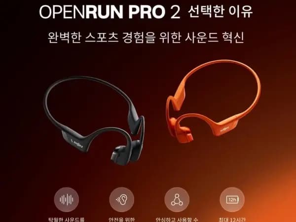 샥즈 오픈런 프로 2 골전도 이어폰 + 스티커 (224,100원/무료)