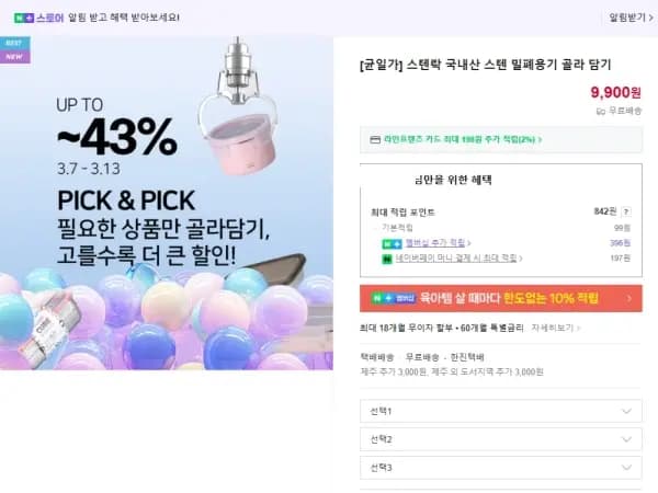 스텐락 국내산 스텐 밀폐용기 3개 // 9900원 균일가 무배