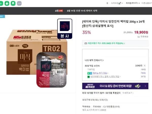 더미식 당찬진미 백미밥 200g x 24개 / 19,900원