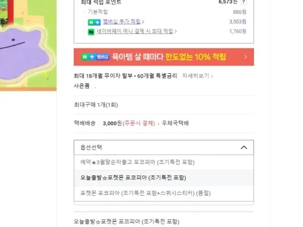 스위치2 포코피아 당일배송 (91,000)