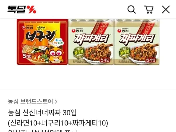 농심라면 신신너너짜짜 30개 무배 (20,940원/쿠폰적용시)