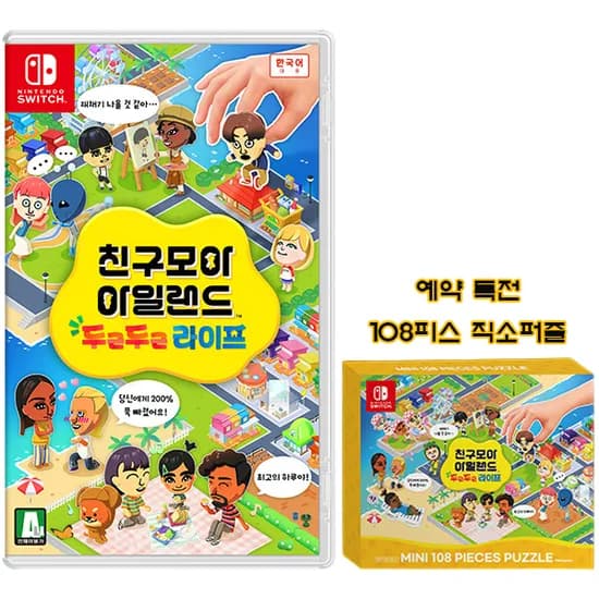 NS 친구모아 아일랜드 두근두근 라이프 예판 / 64,800원