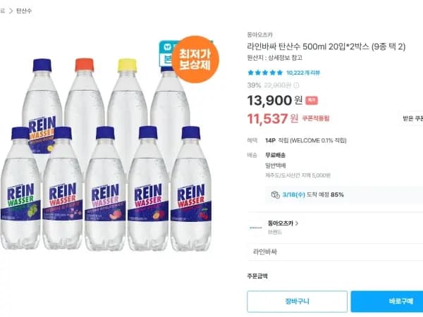 라인바싸 탄산수 500ml 20입 2박스 (11,537원 / 무배)