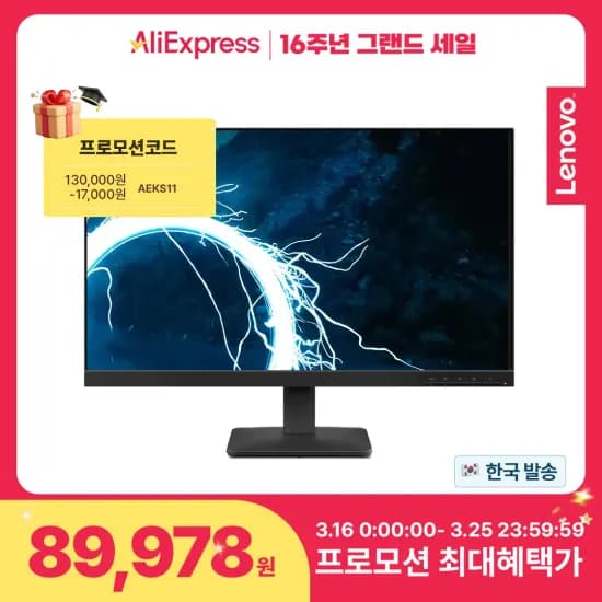 레노버 모니터 27인치 FHD 100Hz IPS / 89,978원