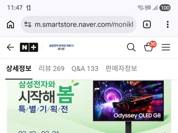 삼성 오디세이 OLED G8 쿠폰 적용시 최대 122만원대