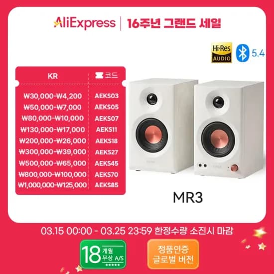 에디파이어 MR3 스피커 ($33.55 ~)/무료