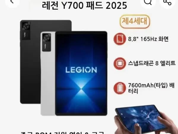 레노버Y700 25 CN 패드4세대12/256GB($292.97~)/무료