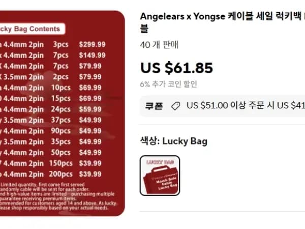 차이파이 이어폰 &amp; 럭키백 (20.03~189.81달러)