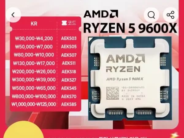 AMD Ryzen5 9600X($123.23~) /무료