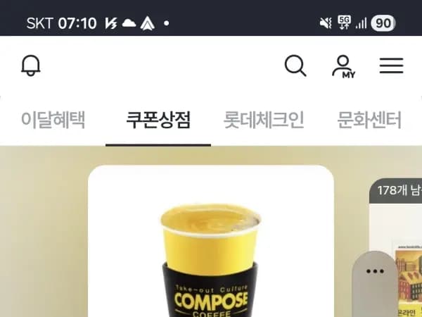 컴포즈아메리카노 100원딜