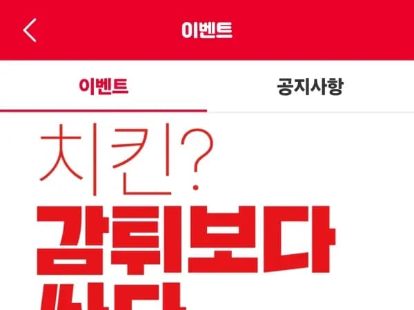 치킨 1조각 1900원 (3/17-3/30)