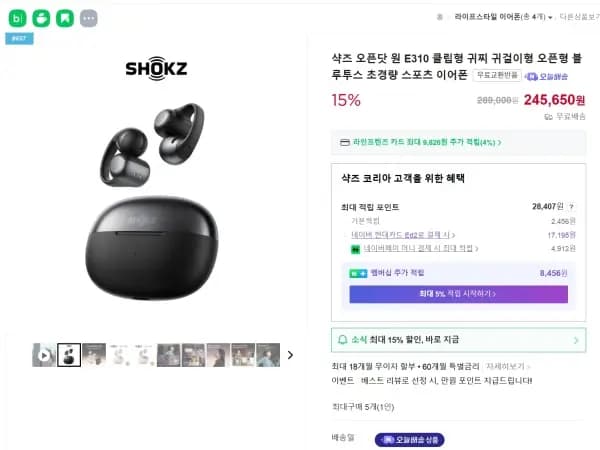 샥즈 오픈닷 원 E310 (244,650원/무배)