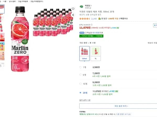 자연은 더말린 제로 자몽 500ml 20개 (11,070원 / 무배)