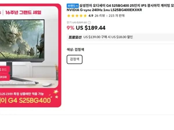 삼성오디세이 G4 25인치IPS 모니터(199,720원)/무료