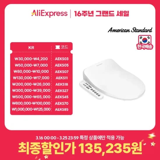 아메리칸 스탠다드 아쿠아2 비데 등 3종 (127,554원~) / 무료