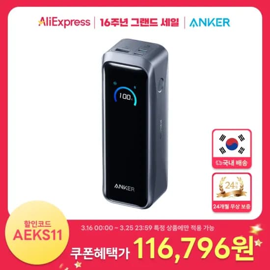앤커 프라임 파워뱅크 20100mAh 220W (103,763원/무료)