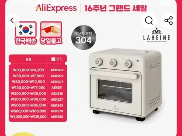 라헨느304 올스텐 에어프라이어스팀오븐16L(74,681원)/무료