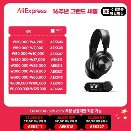 스틸시리즈 Arctis Nova Pro게이밍 헤드셋(339,572원/무료)