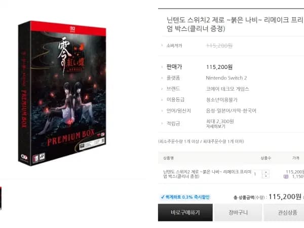 령제로 붉은나비 리메이크 프리미엄 박스