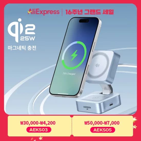 Qi2 25W 유그린 2in1 무선충전기 $23.82, 차량용 $16