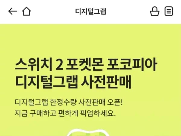 스위치2 포코피아 사전판매