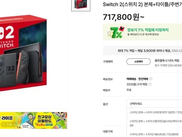 닌텐도 스위치 2 + 타이틀 1 (717,800원~)