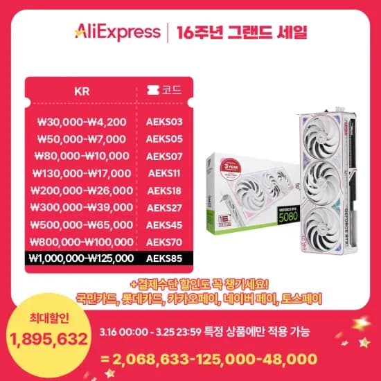 컬러풀iGame5080ULTRA OC화이트D7 16GB(188만원대)