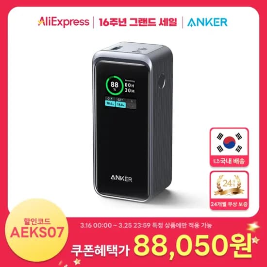 앤커 프라임 보조배터리 2만mAh 88050원/무료배송