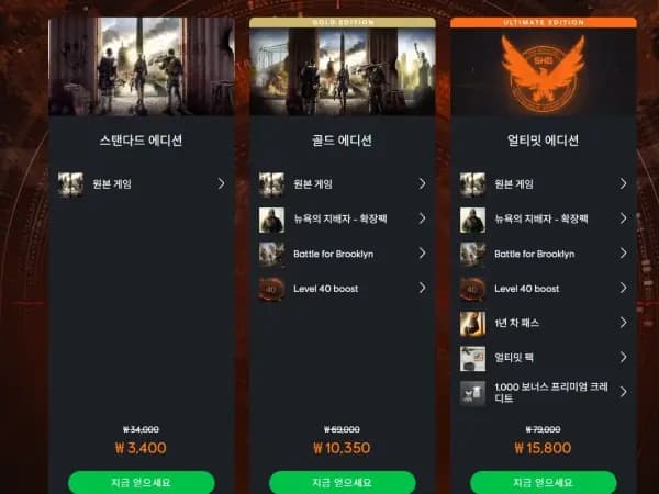 더 디비전2 얼티밋 에디션(12,640원)