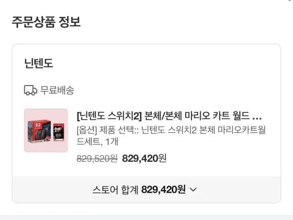 스위치2 + 브레이블리 디폴트 플라잉페어리 (692,797원)