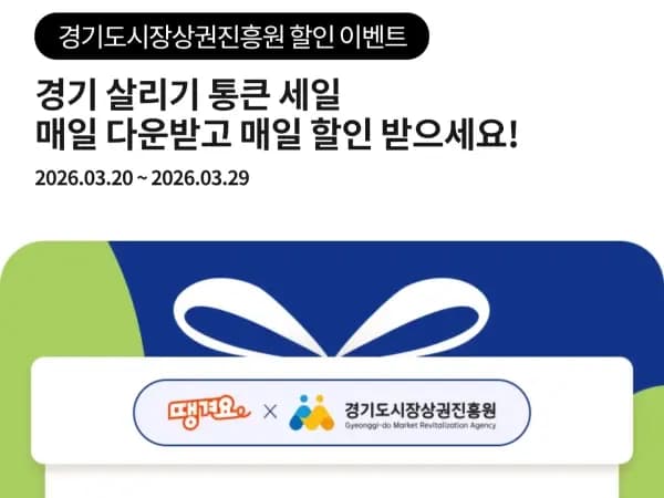 경기 살리기 통큰세일