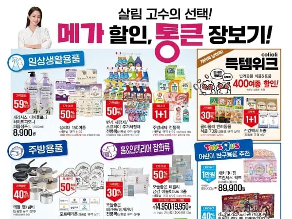 메가통큰데이 1주차 전단 (3/26~4/1)