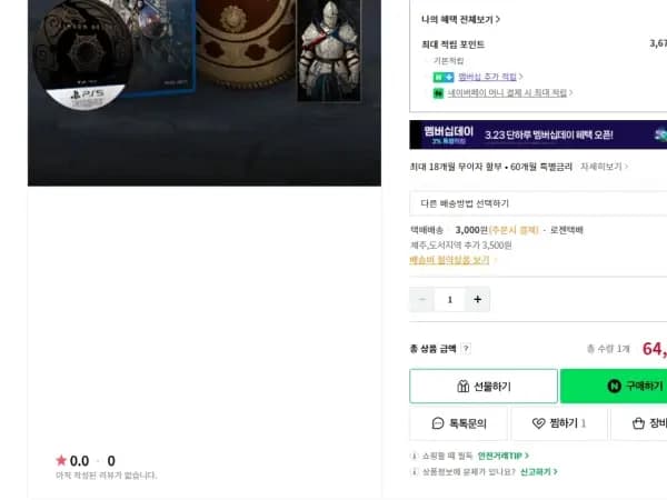 PS5 붉은 사막 데이원 에디션 / 64,000원